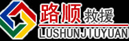 二连浩特道路救援