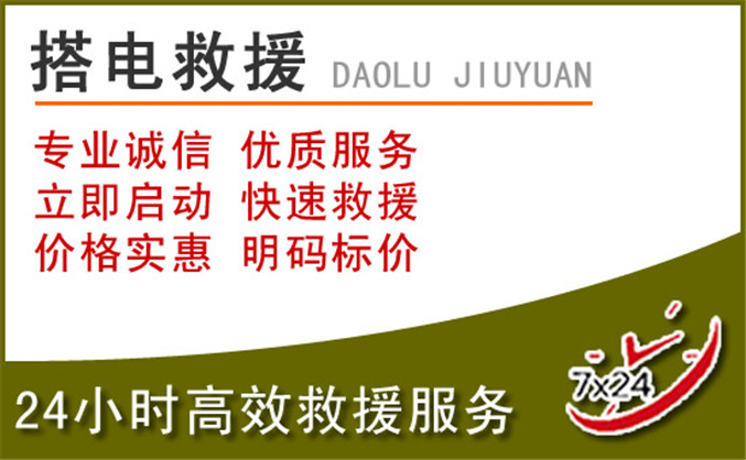 二连浩特汽车道路救援
