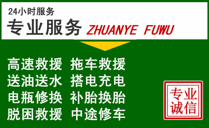 二连浩特附近汽车道路救援