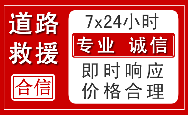 二连浩特新能源汽车救援